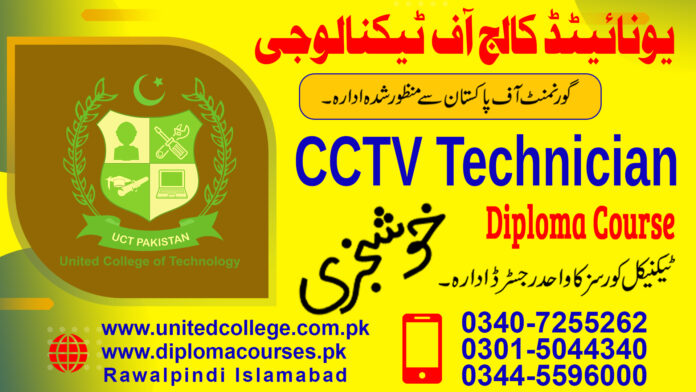 CCTV Maintenance Course in Rawalpindi